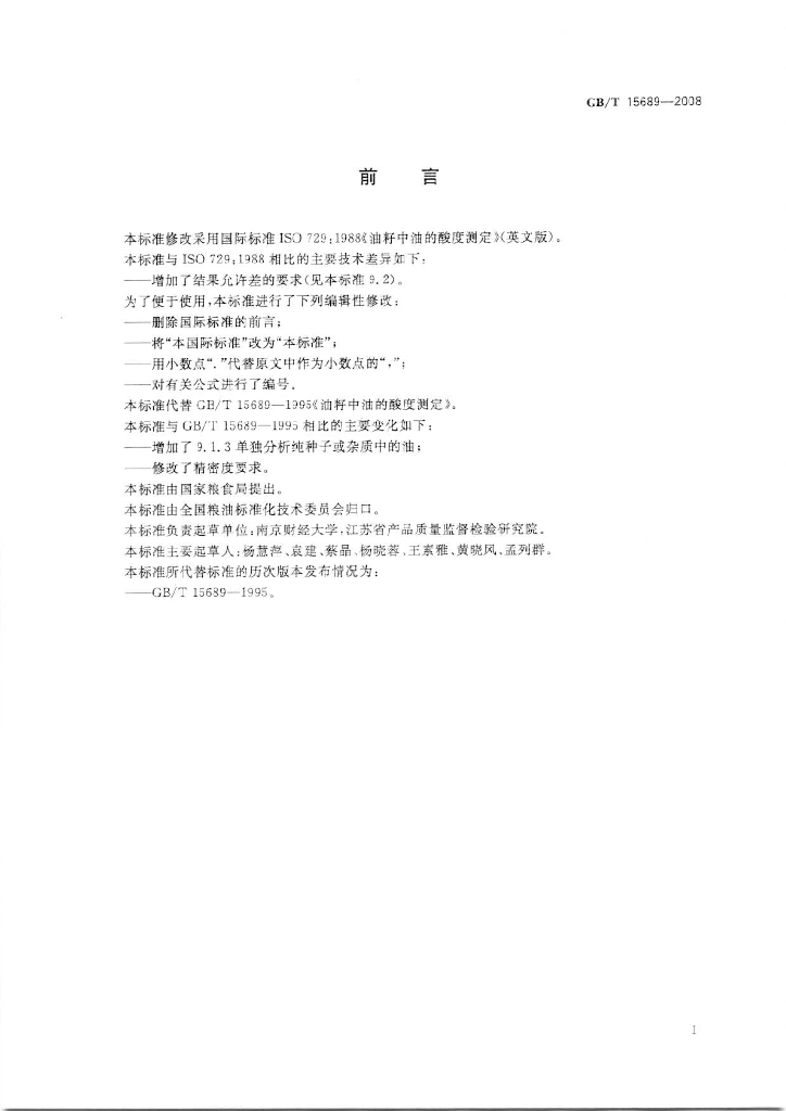 GB/T 15689-2008 标准预览