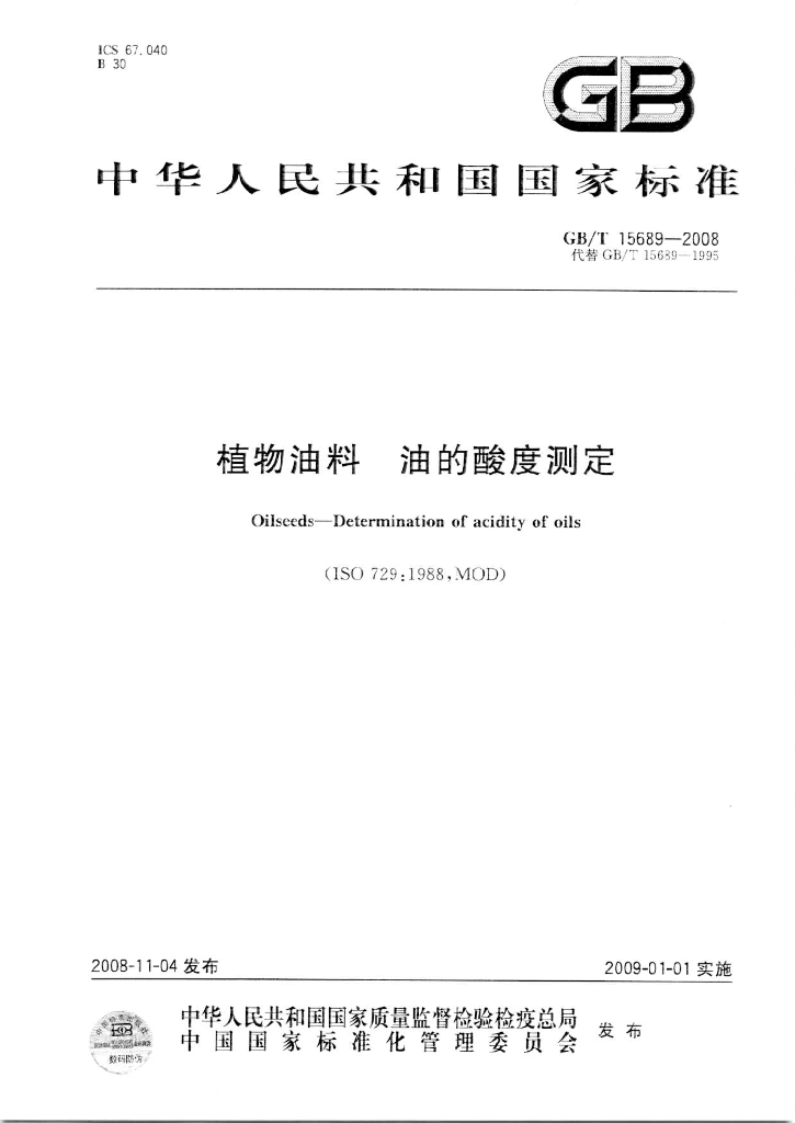 GB/T 15689-2008 标准预览