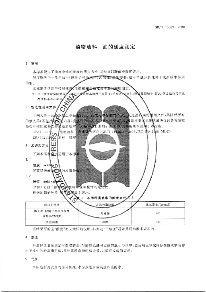 GB/T 15689-2008 标准预览