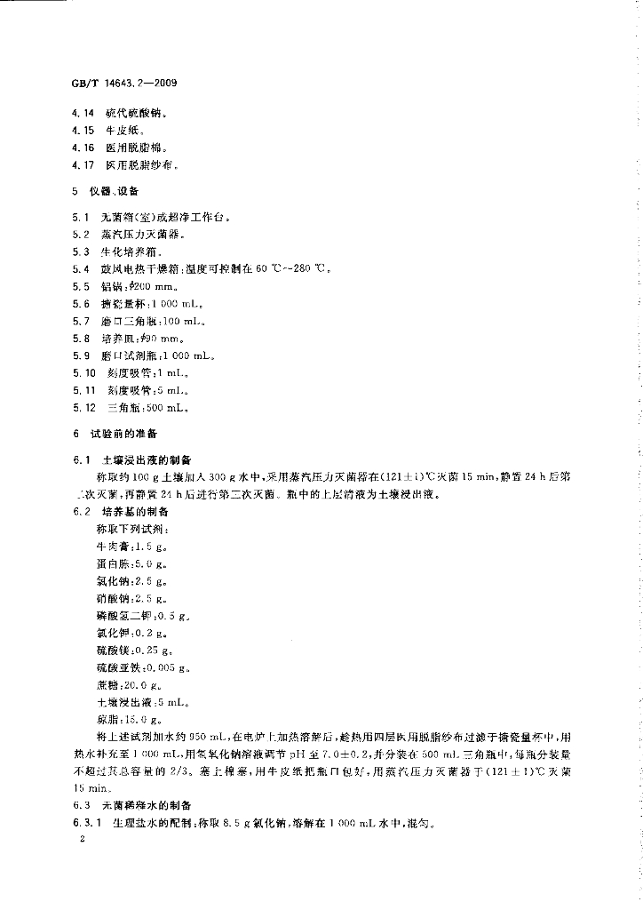 GB/T 14643.2-2009 标准预览
