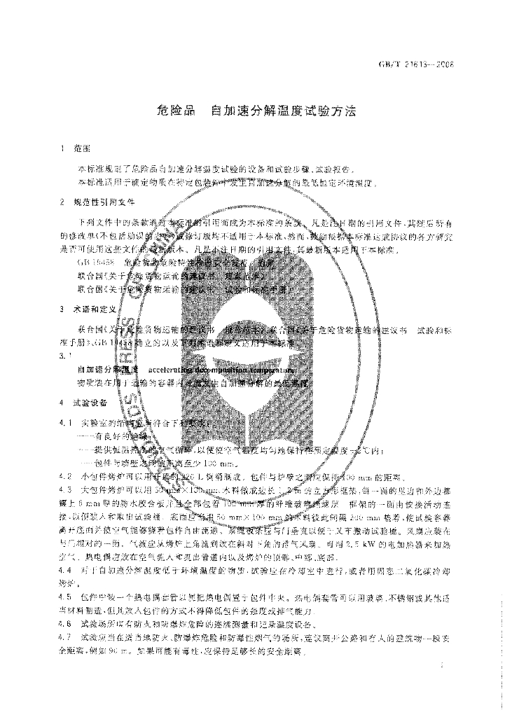 GB/T 21613-2008 标准预览