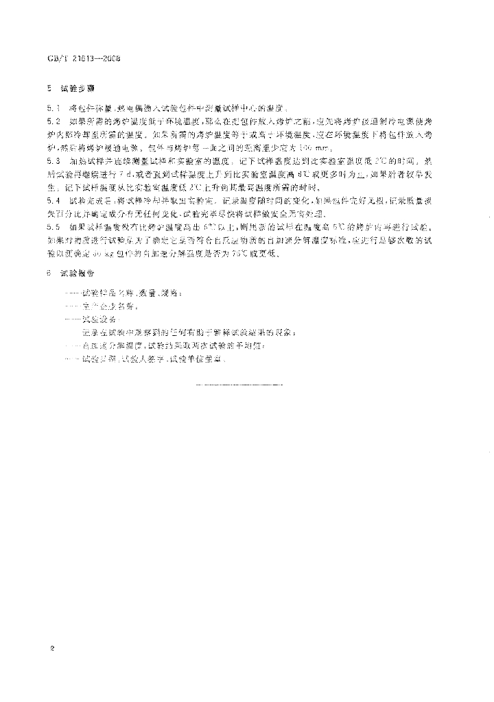 GB/T 21613-2008 标准预览