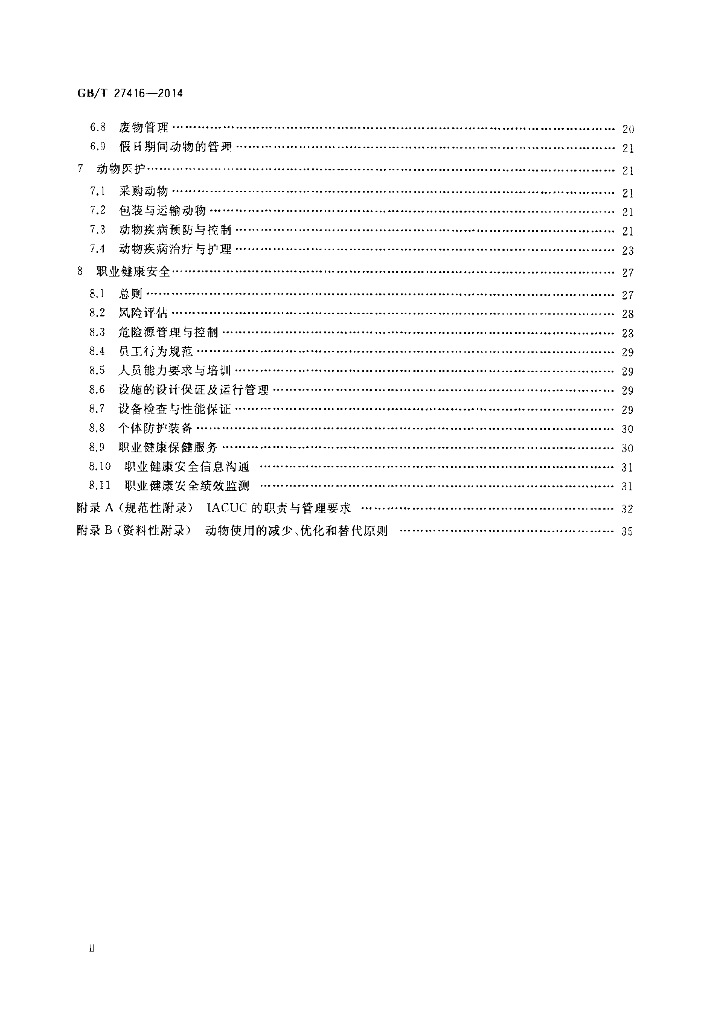 GB/T 27416-2014 标准预览