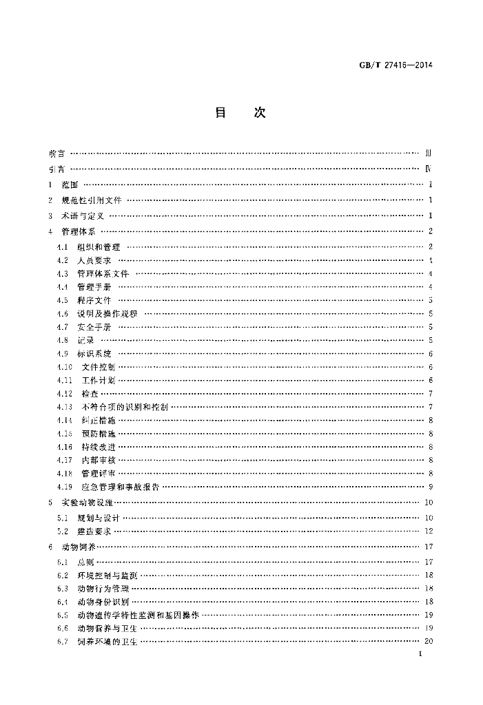 GB/T 27416-2014 标准预览