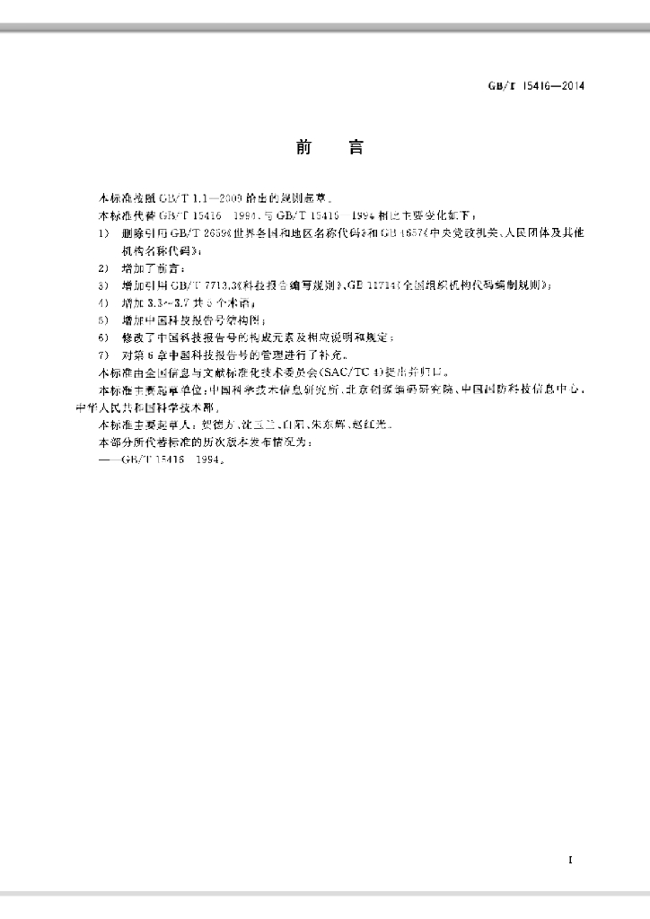 GB/T 15416-2014 标准预览