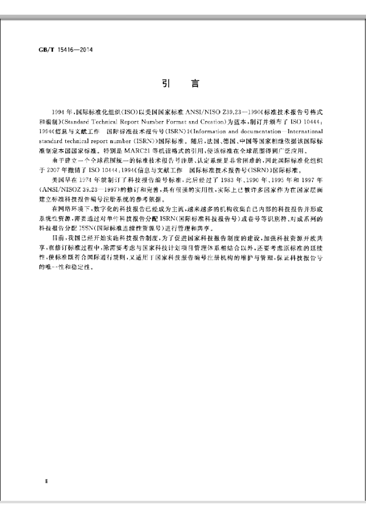 GB/T 15416-2014 标准预览