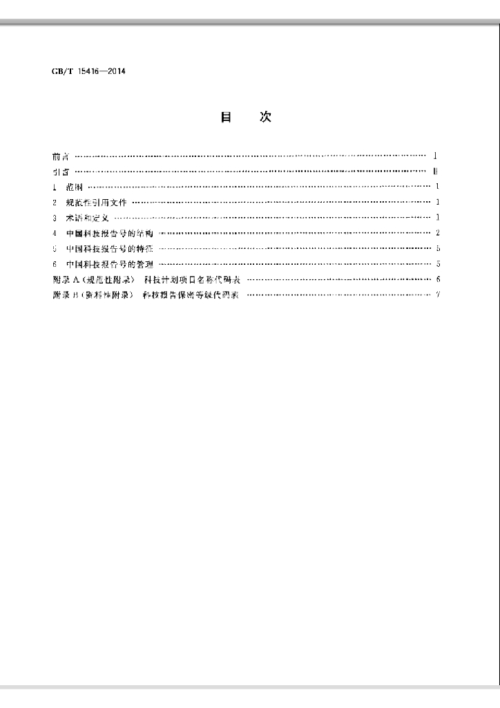 GB/T 15416-2014 标准预览