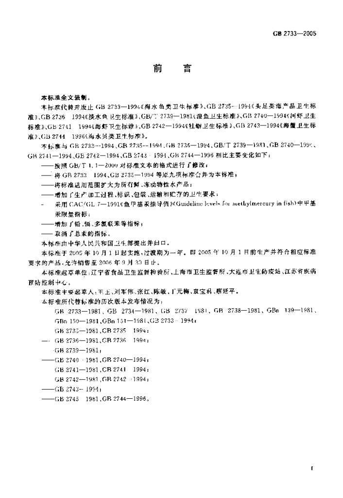 GB 2733-2005 标准预览