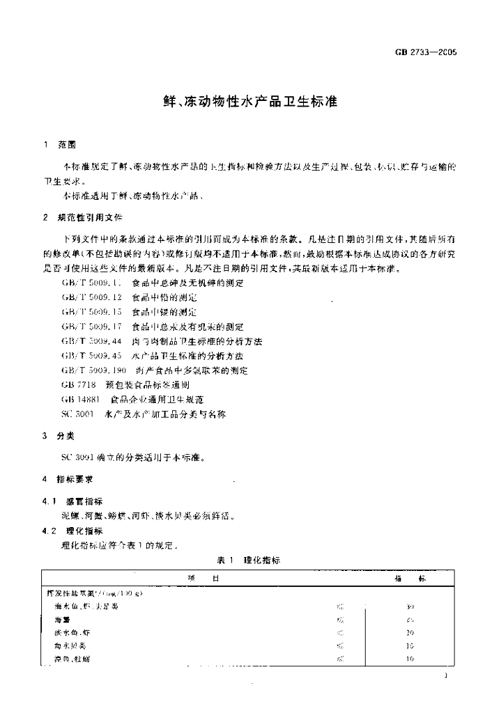 GB 2733-2005 标准预览