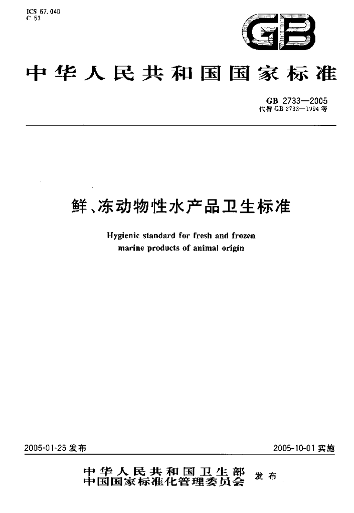 GB 2733-2005 标准预览