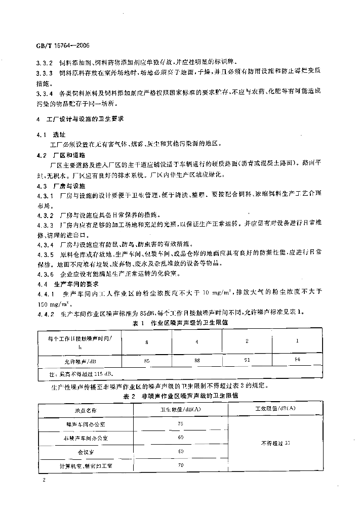GB/T 16764-2006 标准预览