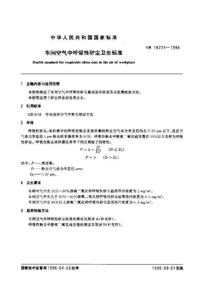 GB 16225-1996 标准预览
