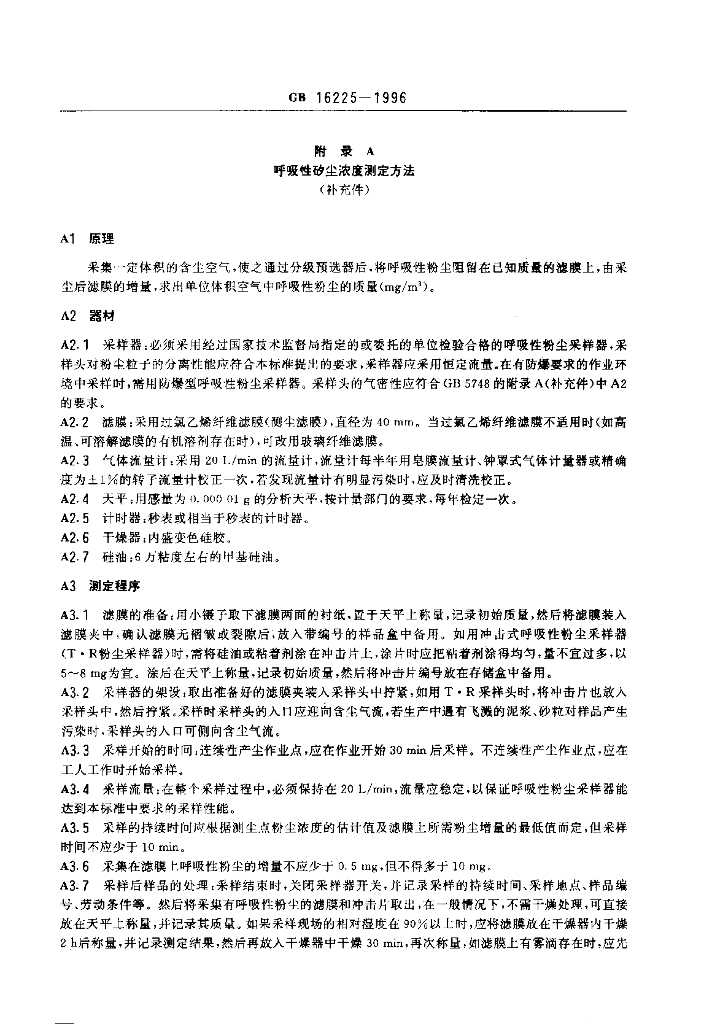 GB 16225-1996 标准预览