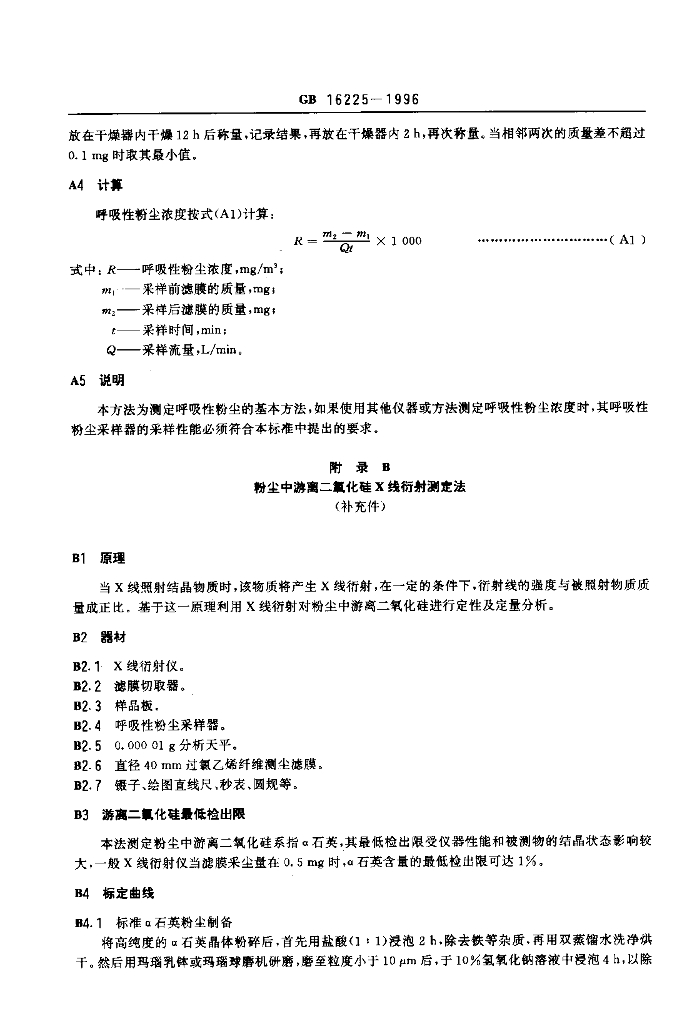 GB 16225-1996 标准预览