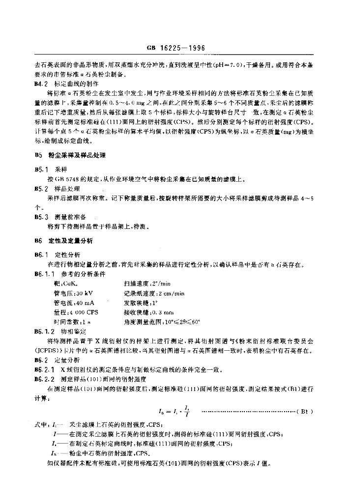 GB 16225-1996 标准预览