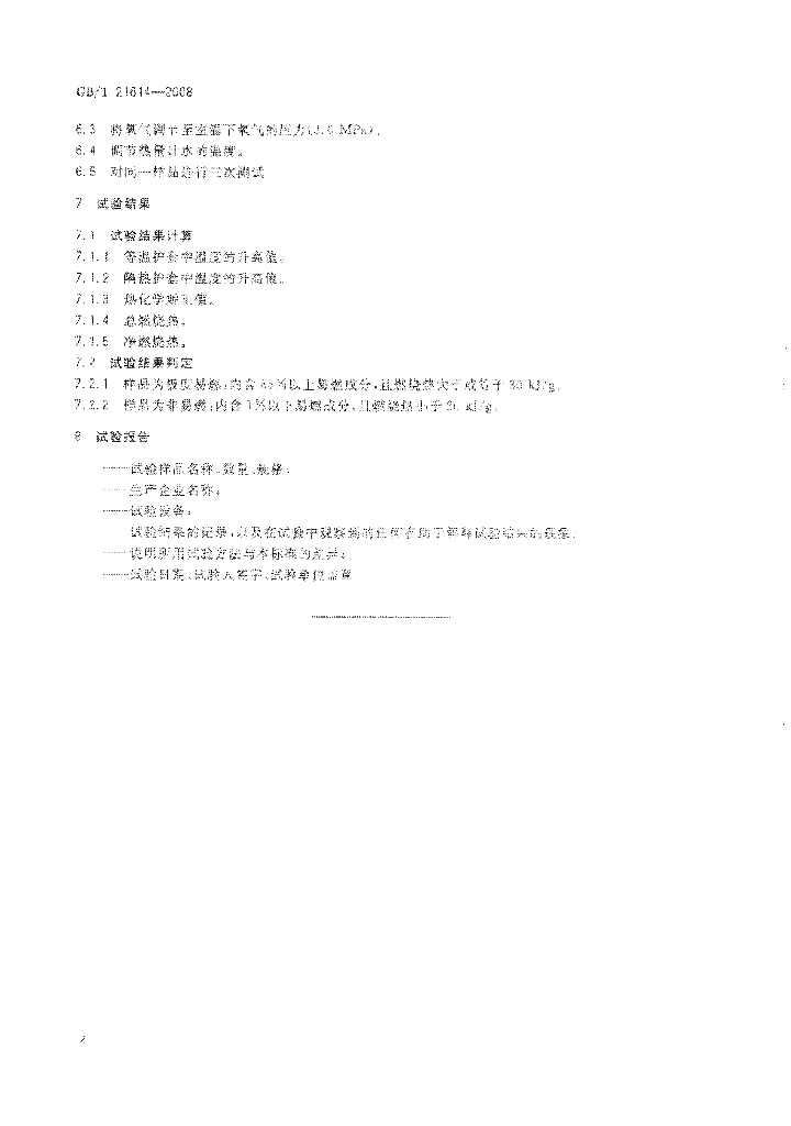 GB/T 21614-2008 标准预览