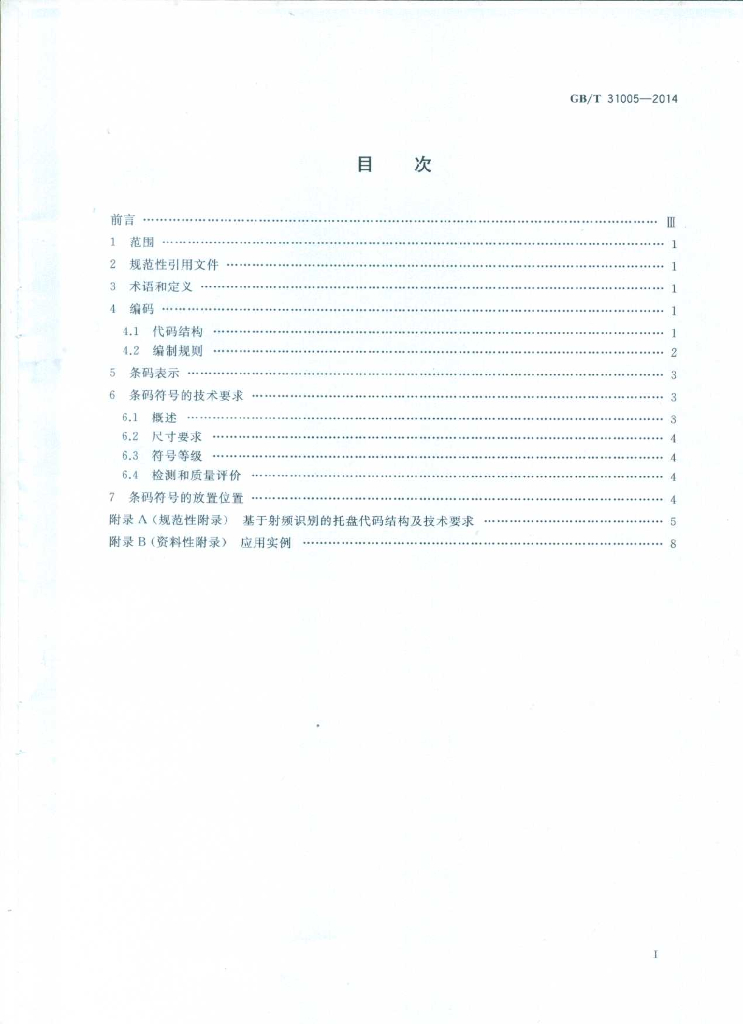 GB/T 31005-2014 标准预览