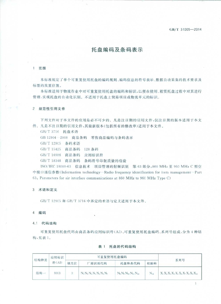 GB/T 31005-2014 标准预览