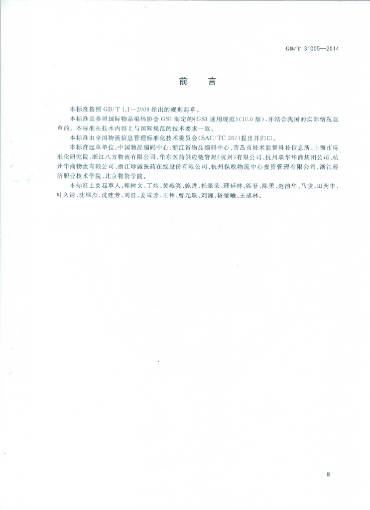 GB/T 31005-2014 标准预览