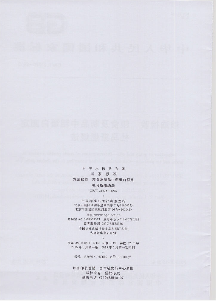 GB/T 31578-2015 标准预览
