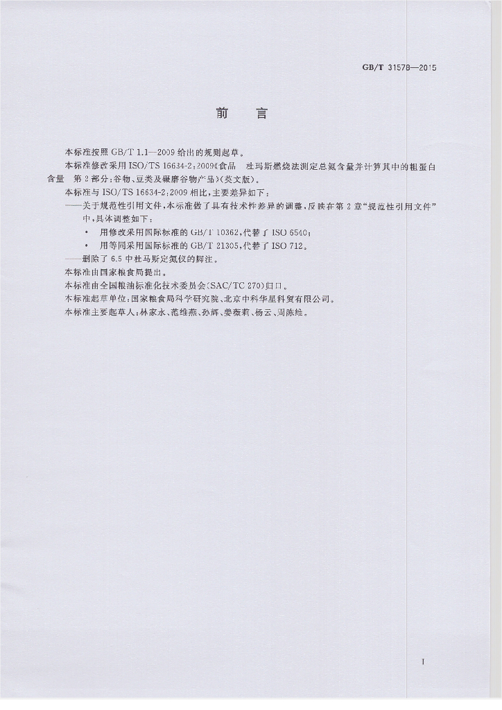 GB/T 31578-2015 标准预览