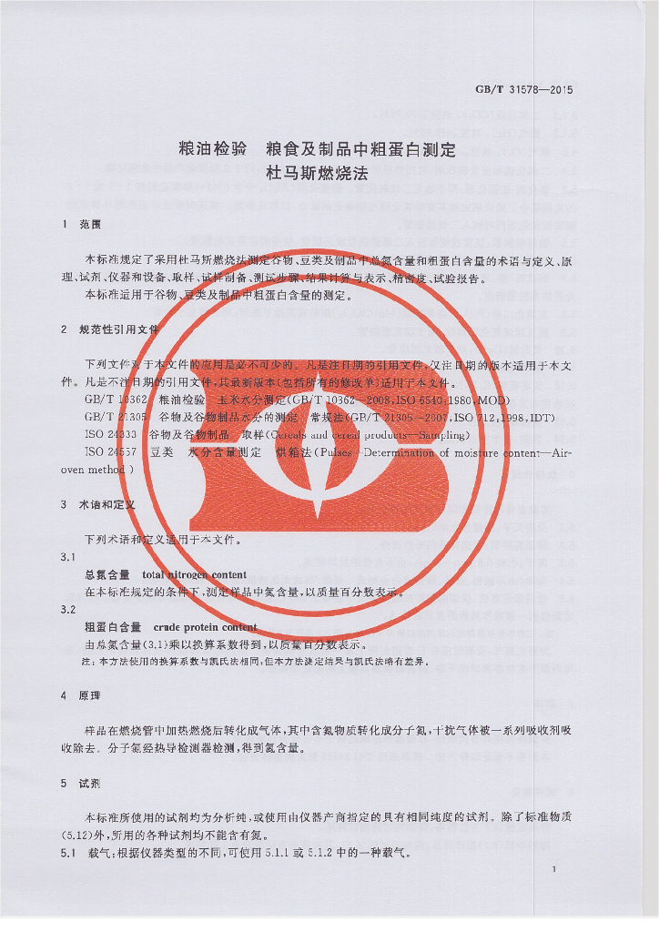 GB/T 31578-2015 标准预览