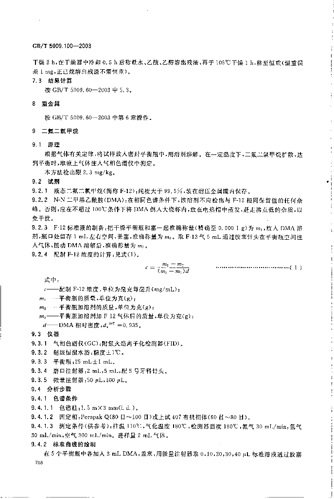 GB/T 5009.100-2003 标准预览