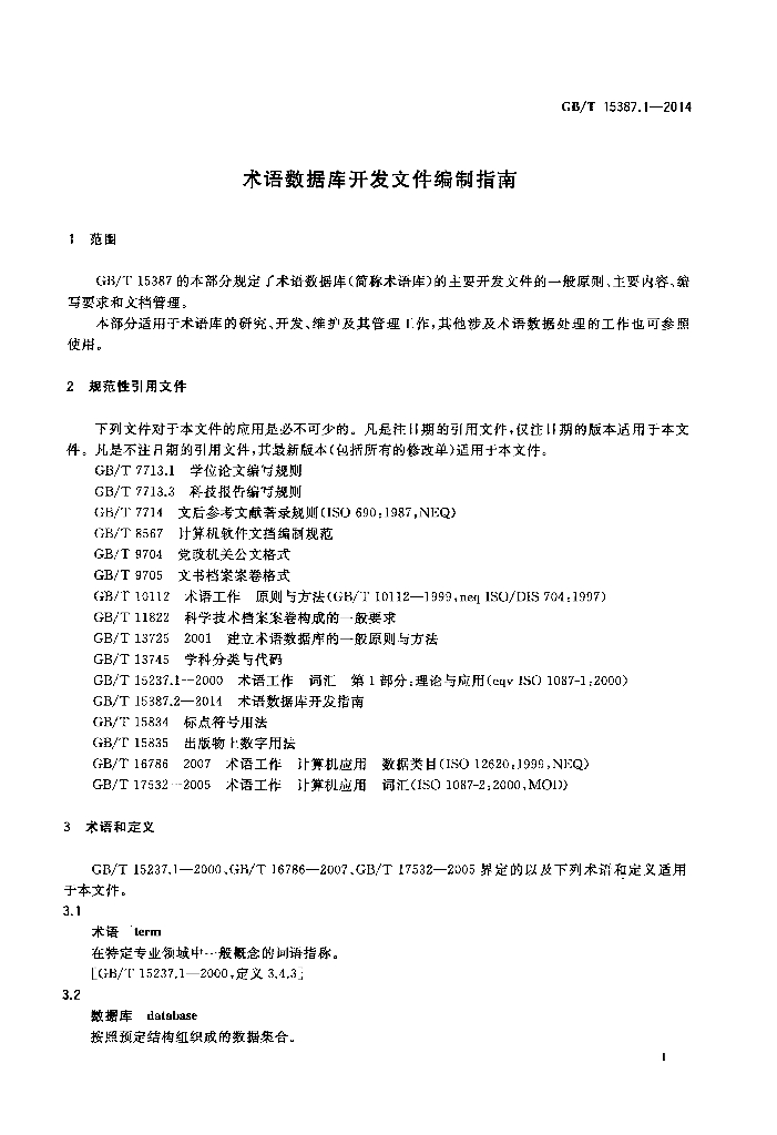 GB/T 15387.1-2014 标准预览