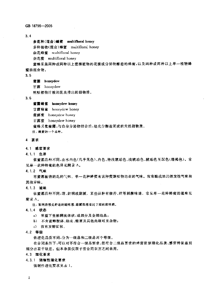 GB 18796-2005 标准预览