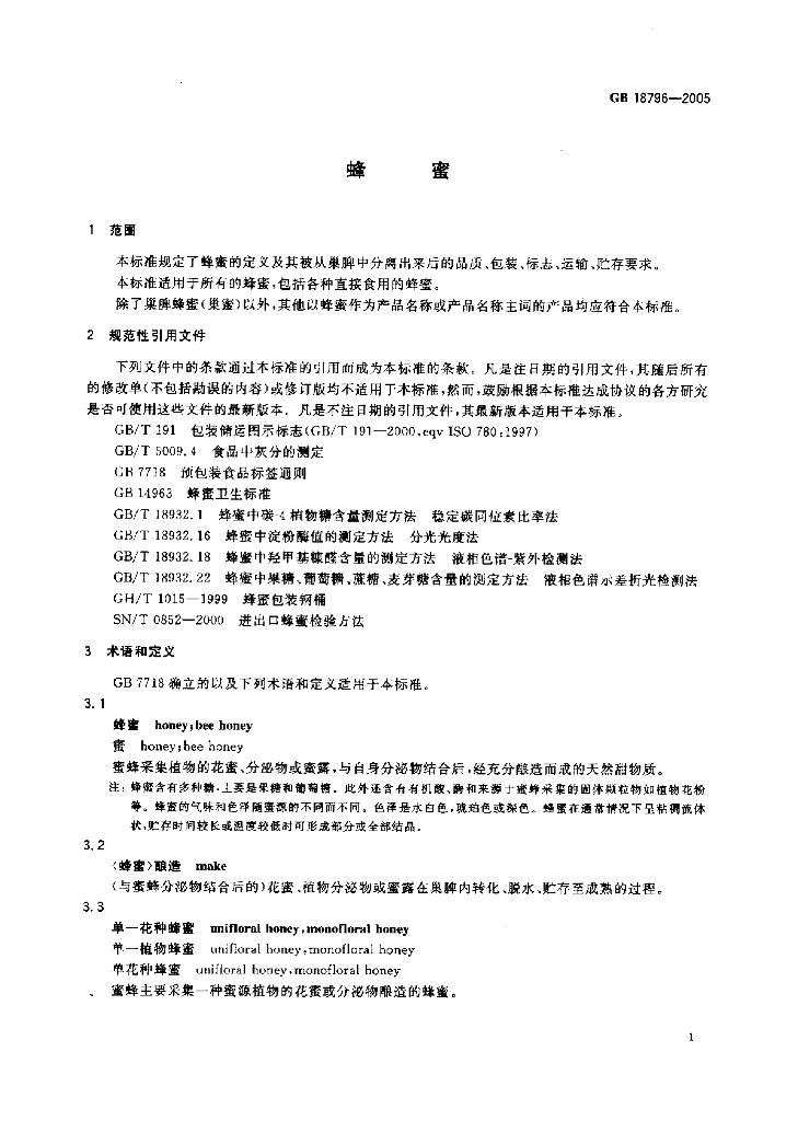 GB 18796-2005 标准预览