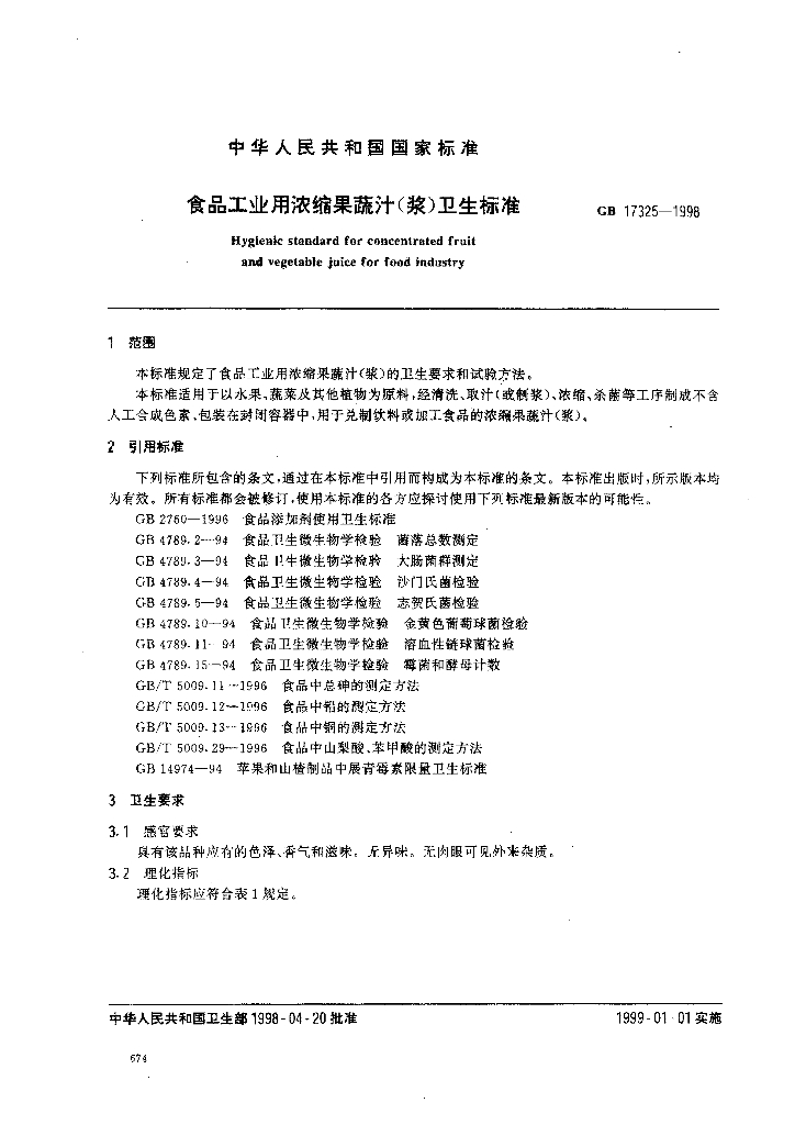 GB 17325-1998 标准预览