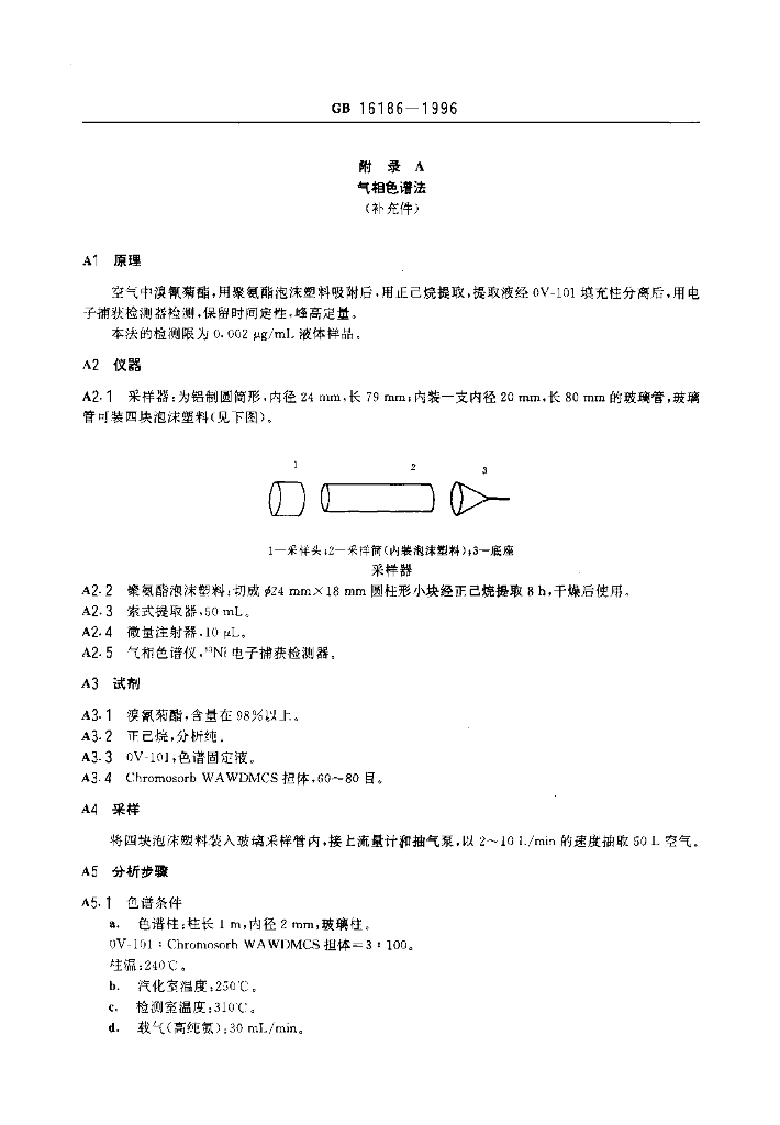 GB 16186-1996 标准预览