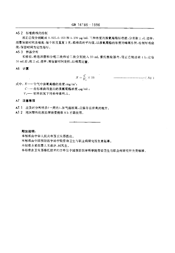 GB 16186-1996 标准预览
