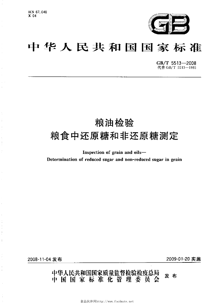 GB/T 5513-2008 标准预览