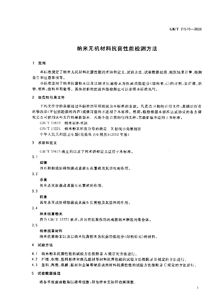 GB/T 21510-2008 标准预览
