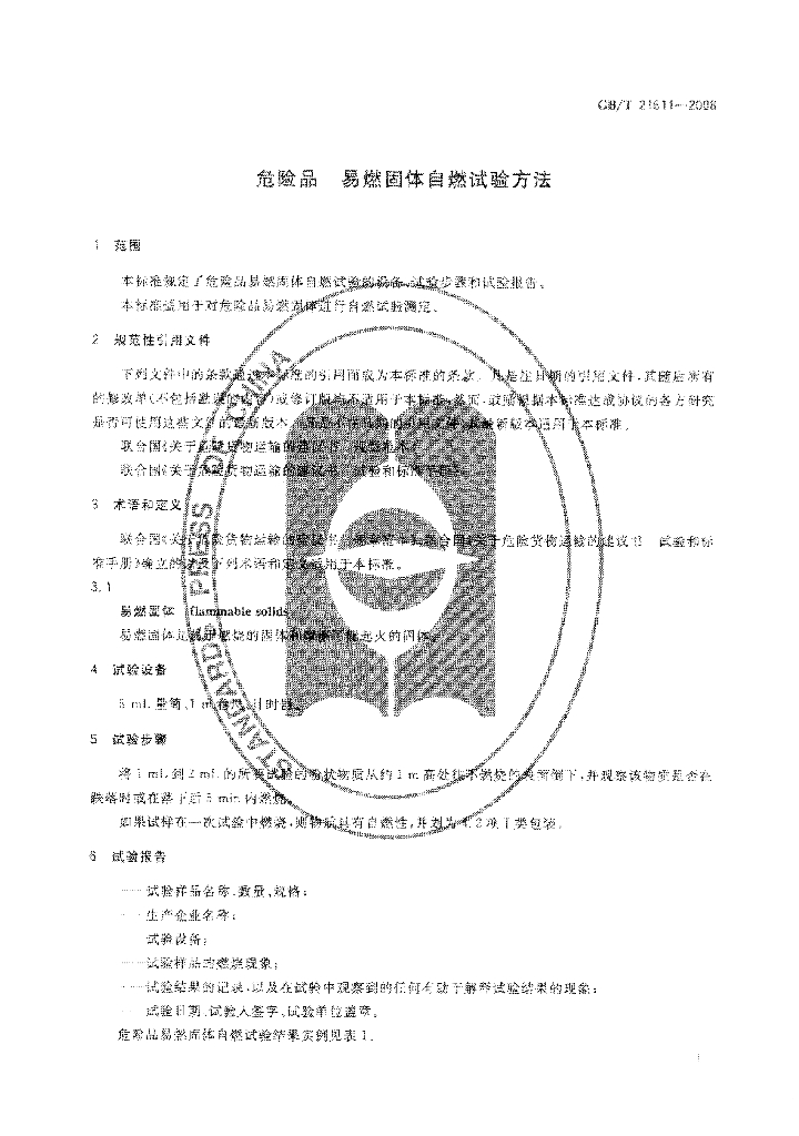 GB/T 21611-2008 标准预览