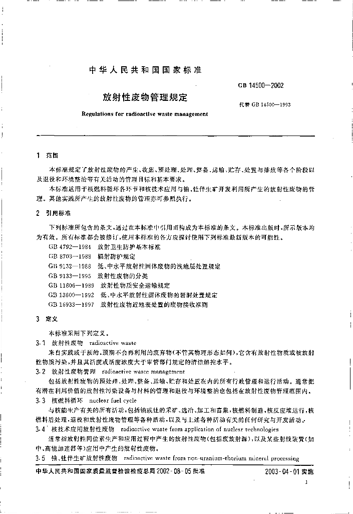 GB 14500-2002 标准预览