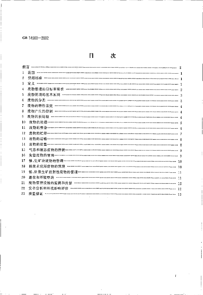 GB 14500-2002 标准预览