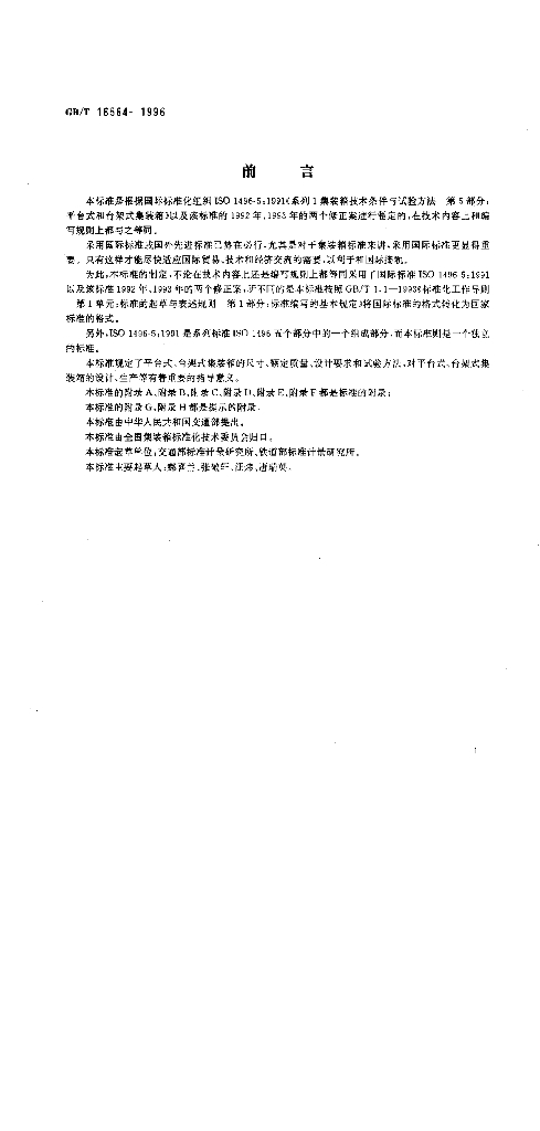 GB/T 16564-1996 标准预览