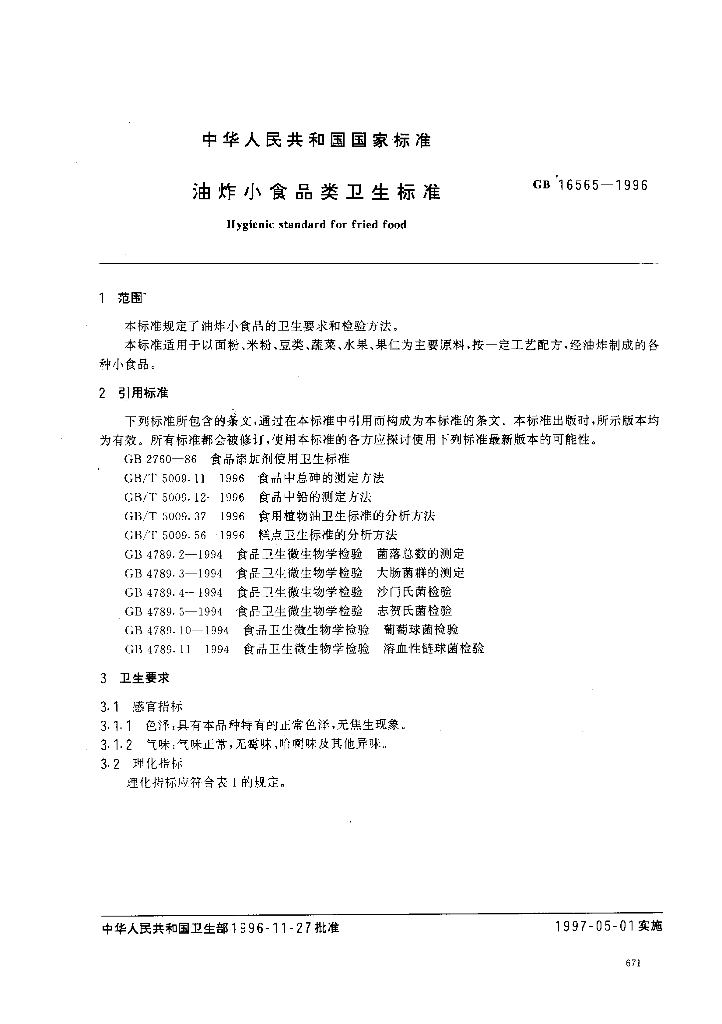 GB 16565-1996 标准预览