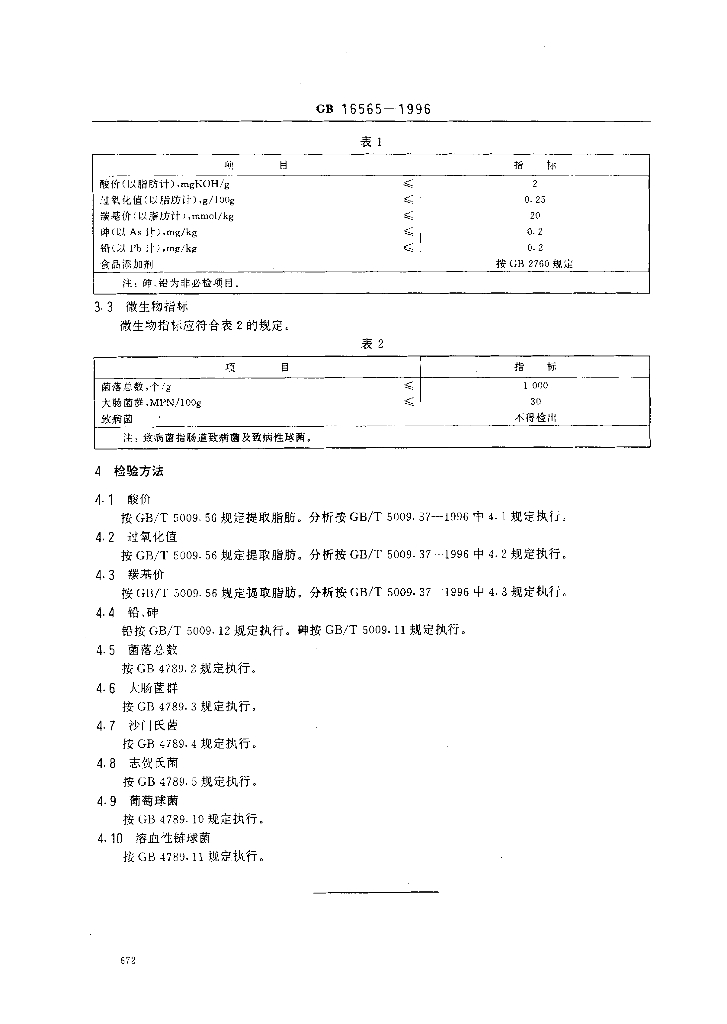 GB 16565-1996 标准预览