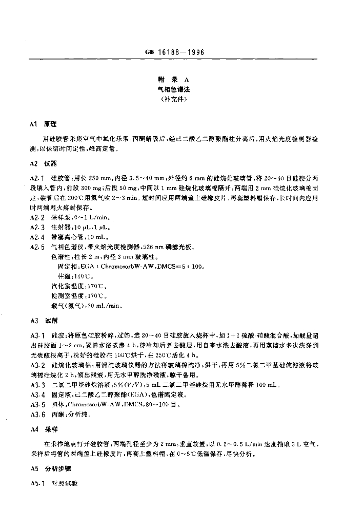 GB 16188-1996 标准预览