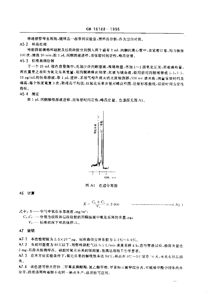 GB 16188-1996 标准预览