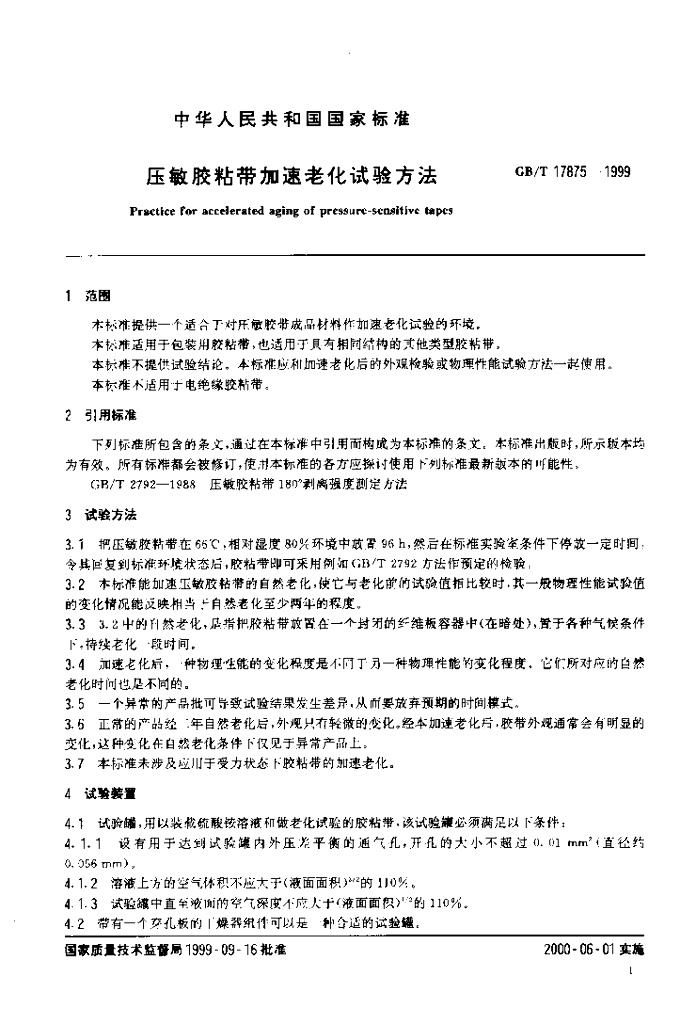 GB/T 17875-1999 标准预览