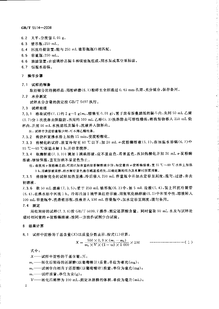 GB/T 5514-2008 标准预览