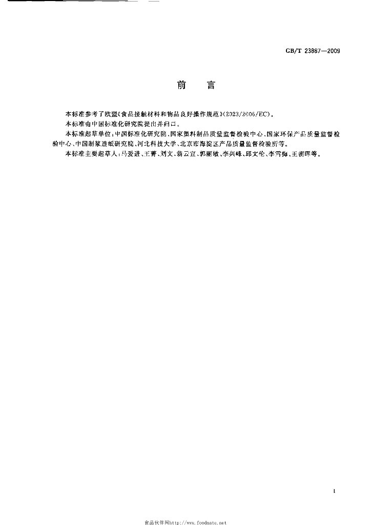 GB/T 23887-2009 标准预览