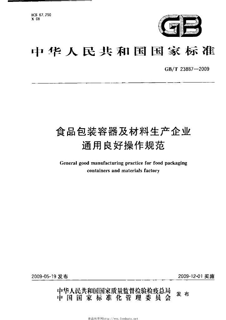 GB/T 23887-2009 标准预览