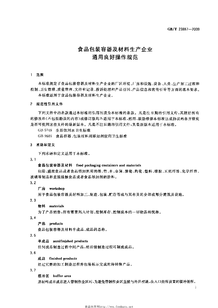 GB/T 23887-2009 标准预览