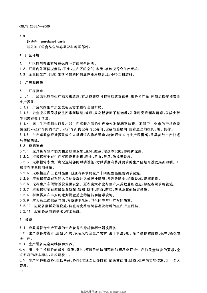 GB/T 23887-2009 标准预览