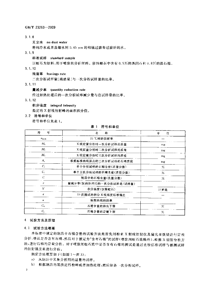 GB/T 23263-2009 标准预览